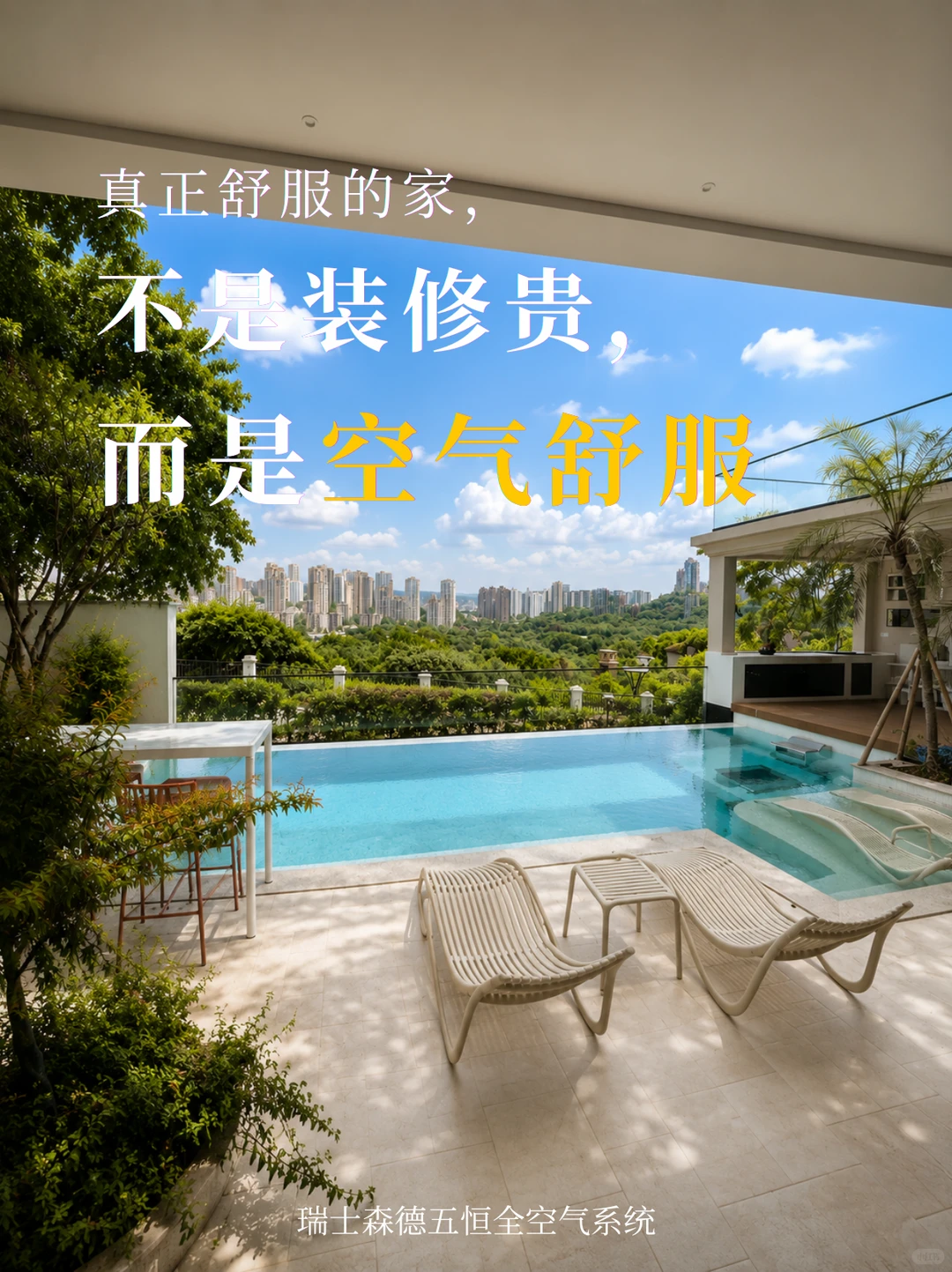 石景山告别“装得贵”，真舒服的家