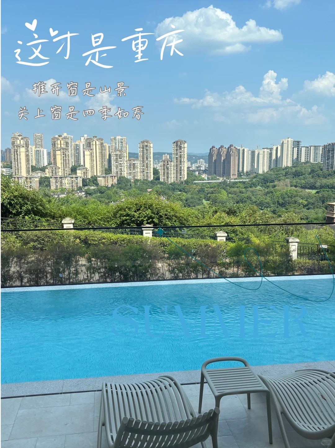 石景山这才是重庆｜推开窗是山景，关上窗是四季如春