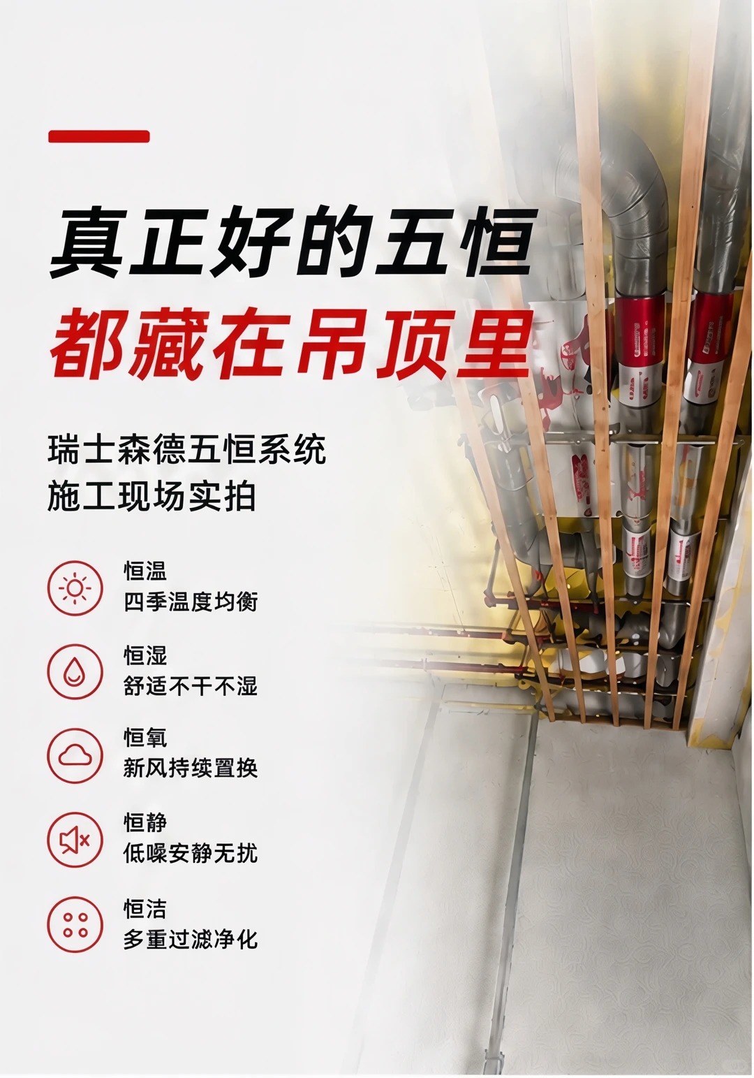 石景山别墅装五恒，三分靠设备，七分靠安装