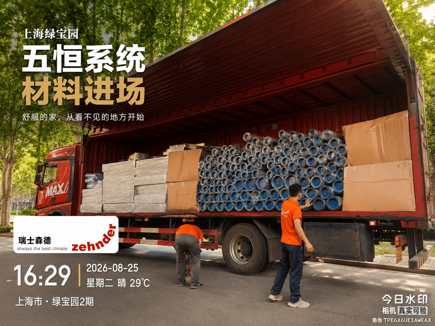 石景山上海绿宝园｜五恒系统材料进场，舒服的家开始落地了